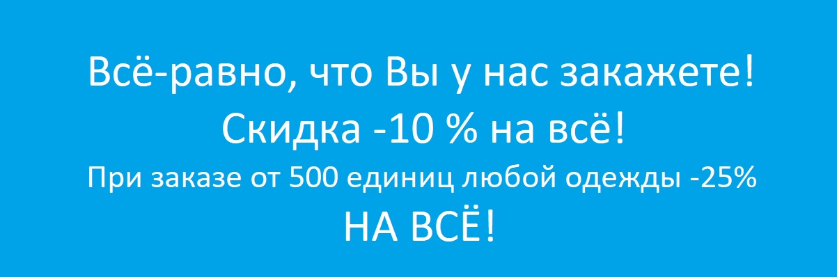 Распродажа