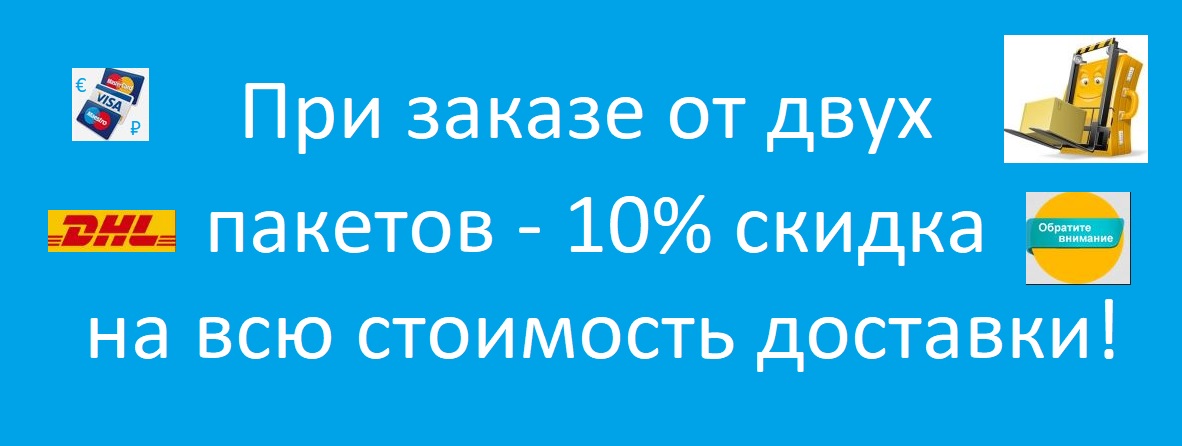 Скидка на доставку